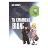 Σύγχρονη Παιδική Λογοτεχνία - Image Description