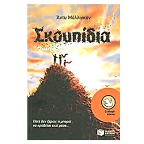 Σκουπίδια 08494