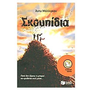 Σκουπίδια 08494
