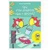 Σύγχρονη Παιδική Λογοτεχνία - Image Description