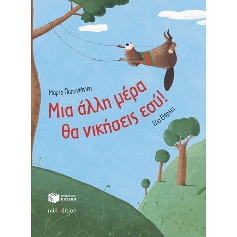 Μια άλλη μέρα θα νικήσεις εσύ! 09127