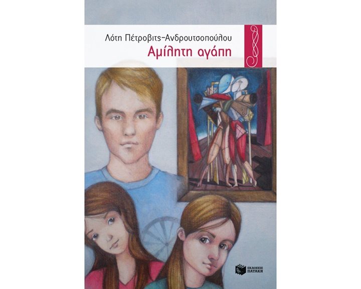Αμίλητη αγάπη 09503