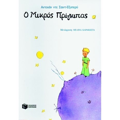 Ο μικρός πρίγκιπας 02090