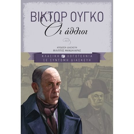 Οι άθλιοι 06612