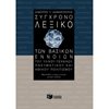 Ειδικά Λεξικά - Image Description