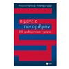 Κουίζ-Παιχνίδια-Πειράματα - Image Description