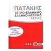 Ξενόγλωσσα Λεξικά - Image Description