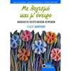 Ανθολόγιο - Image Description