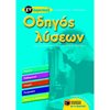 Βοηθήματα-Οδηγοί - Image Description