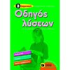 Βοηθήματα-Οδηγοί - Image Description
