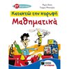 Μαθηματικά - Image Description