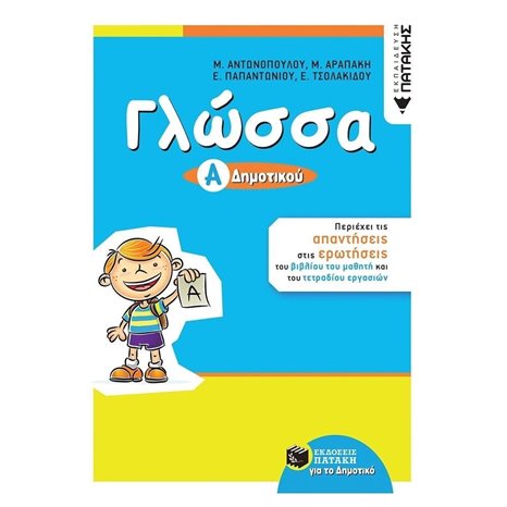 Γλώσσα Α΄ Δημοτικού (αναμόρφωση) 11168