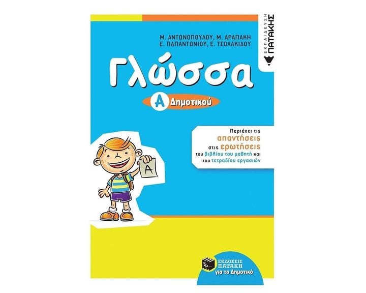Γλώσσα Α΄ Δημοτικού (αναμόρφωση) 11168