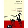 Αρχαία - Image Description