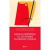 Νεοελληνική Γλώσσα - Image Description