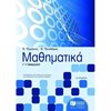 Μαθηματικά - Image Description