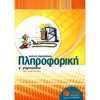 Πληροφορική - Image Description