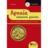 Αρχαία - Image Description