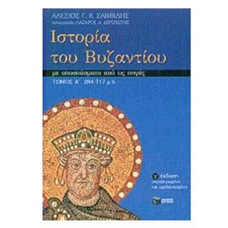 Ιστορία του Βυζαντίου με αποσπάσματα από τις πηγές, α΄ τόμος 04124