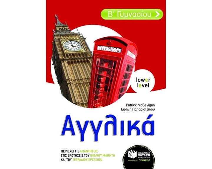 Αγγλικά Β΄ Γυμνασίου (αρχάριοι) 07310