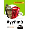 Βοηθήματα Α΄ Γυμνασίου - Image Description