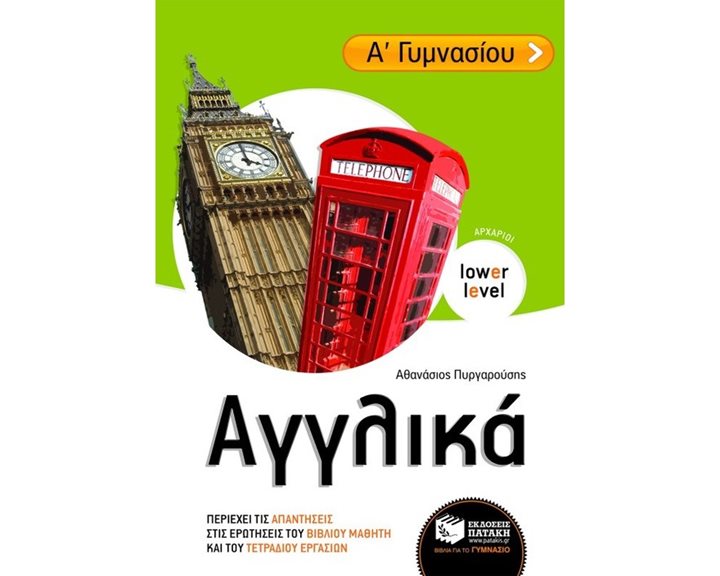 Αγγλικά Α΄ Γυμνασίου (αρχάριοι) 07309