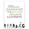 Αρχαία - Image Description
