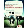 Κείμενα Νεοελληνικής Λογοτεχνίας - Image Description