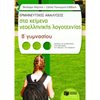 Βοηθήματα Β΄ Γυμνασίου - Image Description