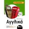 Βοηθήματα Α΄ Γυμνασίου - Image Description