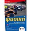 Φυσική Θετικής/Τεχνολογικής Κατεύθυνσης - Image Description
