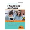 Νεοελληνική Γλώσσα - Image Description