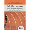 Μαθηματικά - Image Description