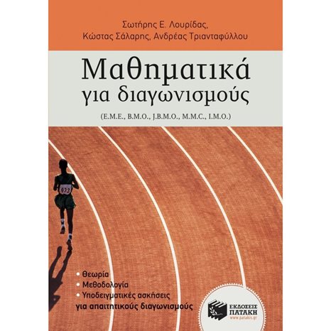 Μαθηματικά για διαγωνισμούς 10236