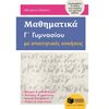 Μαθηματικά - Image Description