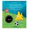 Παραμύθια Δεμένα - Image Description