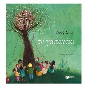 Το γαϊτανάκι 09505