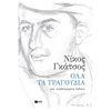 Βιβλία Με Τραγούδια - Image Description