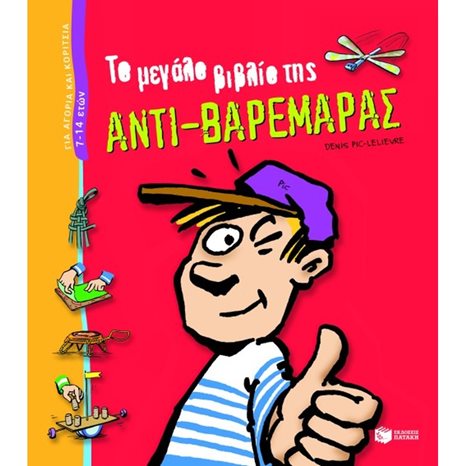 Το μεγάλο βιβλίο της αντι-βαρεμάρας 07141