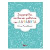 Χρωματίζω Και Διαβάζω - Image Description