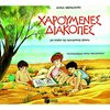 Διακοπές - Καλοκαίρι - Image Description