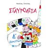 Διακοπές - Καλοκαίρι - Image Description