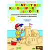 Διακοπές - Καλοκαίρι - Image Description