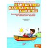 Διακοπές - Καλοκαίρι - Image Description