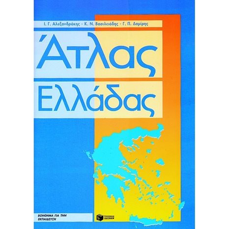 Άτλας της Ελλάδας 00998