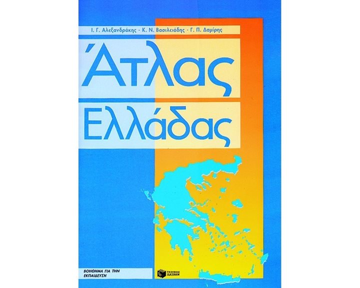 Άτλας της Ελλάδας 00998