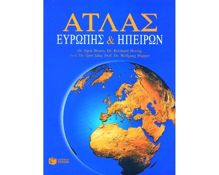 Άτλας Ευρώπης και ηπείρων 02209