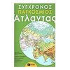 Χάρτες Αναδιπλωμένοι-Άτλαντες-Βιβλία - Image Description