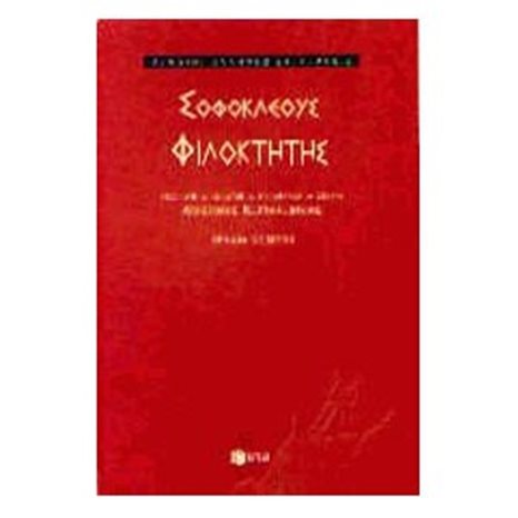 Φιλοκτήτης 04681