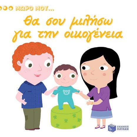 Θα σου μιλήσω για την οικογένεια 11508